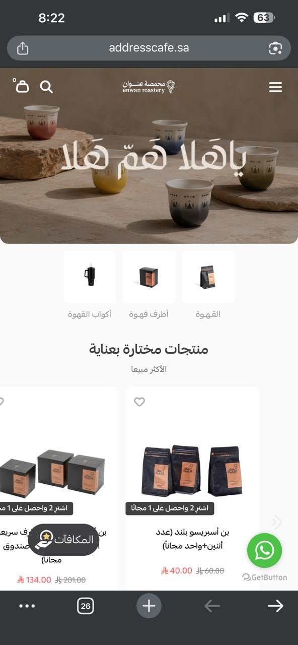 كوفي ادرس - المتجر والعروض
